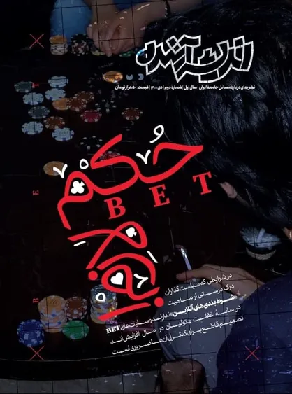 شمارۀ دوم &laquo;نشریۀ اندیشۀ آینده&raquo; منتشر شد
