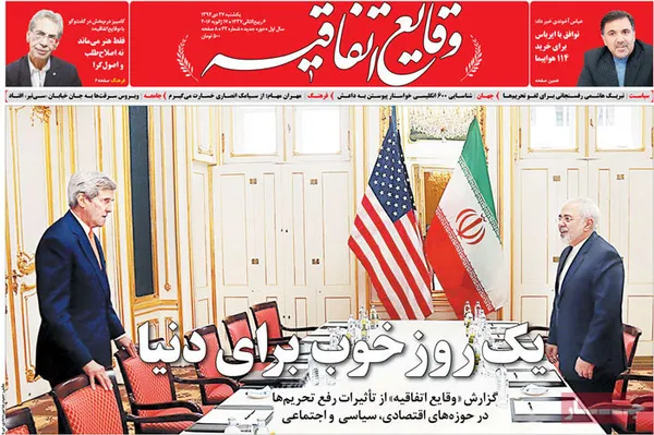 اغراق روزنامه های حامی دولت در خصوص برجام