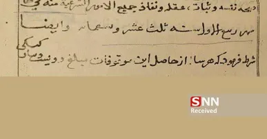 کشف قدیمی‌ترین وقف‌نامه جهان اسلام در طبس