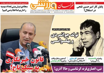 عناوین روزنامه&zwnj;های ورزشی ۵ شهریور ۹۸/ شهرت دربی ۵۲ جهانی شد +تصاویر