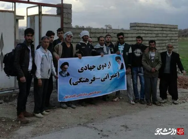 گروه جهادی شهید محبت الله شفیعی از شهرستان ایوانغرب.