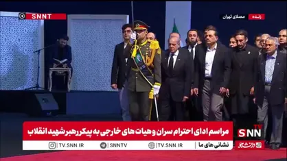 ادای احترام نخست وزیر پاکستان به پیکر رهبر شهید