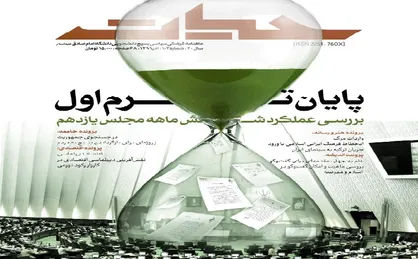 نشریه &laquo;حیات&raquo;، شماره ۱۰۳ منتشر شد