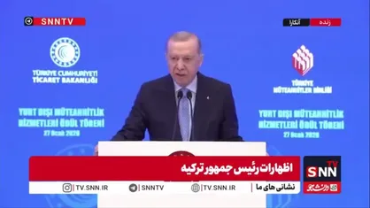 اردوغان: تورم ترکیه در سال 2025 به کم&zwnj;ترین مقدار خود یعنی 30/89درصد رسید
