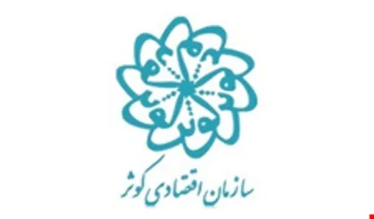 برگزاری آئین افتتاح پروژه&zwnj;های سازمان اقتصادی کوثر در سال جهش تولید