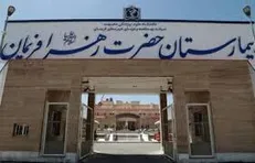 انتقاد فرماندار فریمان از نبود پزشک متخصص بیهوشی درتنها بیمارستان این شهرستان