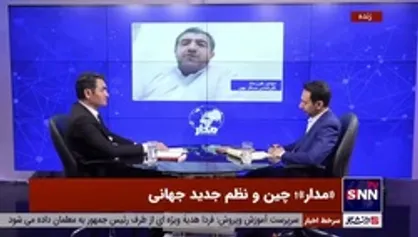 کارشناس مسائل چین: چینی&zwnj;ها با ایجاد صندوق&zwnj;های متفاوت و به حاشیه کشاندن دلار به دنبال از بین بردن نهاد&zwnj;های بین المللی هستند