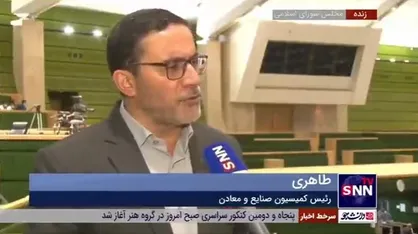 رئیس کمیسیون صنایع و معادن: بعید است لایحه تفکیک وزارتخانه صمت در مجلس رای بیاورد
