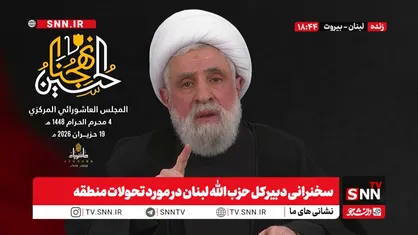 لبنان در مواجهه با بی&zwnj;سابقه&zwnj;ترین توطئه بین&zwnj;المللی قرار دارد/ آمریکا رهبری اتاق جنگ و فتنه&zwnj;های مذهبی در لبنان را بر عهده گرفته است + فیلم