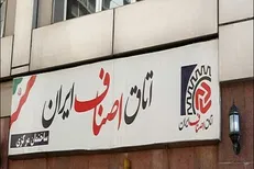 رای پایین علی فاضلی در انتخابات اتاق اصناف ایران/ صفایی نفر اول اتاق شد