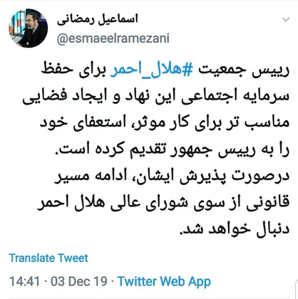 واکنش مدیر روابط عمومی جمعیت هلال احمر به خبر استعفای پیوندی