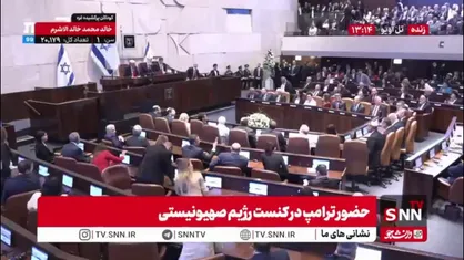 رئیس کنست رژیم صهیونیستی: آقای ترامپ! شما کوروش کبیر زمان ما هستید!