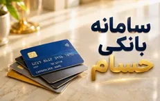 ۶۵۰ میلیون حساب بانکی زیر نظر «حسام» رفت/ سامانه جدید بانک مرکزی راه افتاد