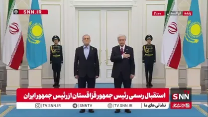 مراسم استقبال از رئیس جمهور کشورمان در کاخ ریاست جمهوری قزاقستان