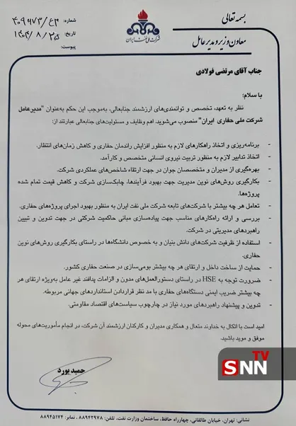 انتصاب عجیب در زیرمجموعه شرکت ملی نفت؛ آینده ملی حفاری در ابهام