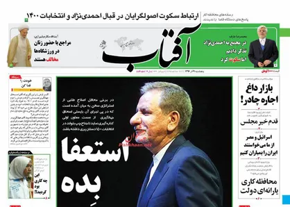 عناوین روزنامه&zwnj;های سیاسی ۹ آذر ۹۶/ استعفا بِده +تصاویر