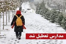 برف برخی مدارس قزوین را تعطیل کرد