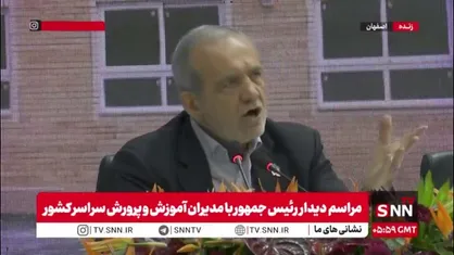 پزشکیان: ما روی طلا خوابیده ایم و گرسنه ایم؛ مقصر خود ما هستیم نه آمریکا!