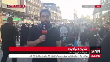 گزارش خبرنگار snntv از کاظمین