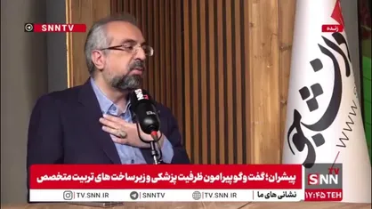 امیرپاشا طبائیان: ۴۰ همت برای زیر ساخت افزایش پزشکی نیاز داریم اما ۲ همت داده شده است