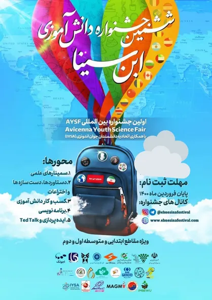 عضویت ۱۱۵ دانش آموز ایرانی در فدراسیون جهانی مخترعین / دانش آموزان ایران شگفتی ساز مسابقات جهانی اختراعات ژنو سوئیس