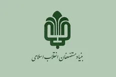 بازخوانی اقدامات یکساله بنیاد مستضعفان / سود حاصل از پروژه‌های اقتصادی بنیاد چه می‌شود؟