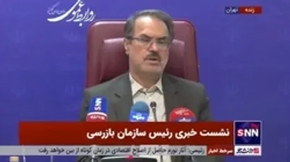 رئیس سازمان بازرسی: مصوبات شورای عالی انقلاب فرهنگی در حکم قانون بوده و برای همه دستگاه&zwnj;ها لازم الاجراست