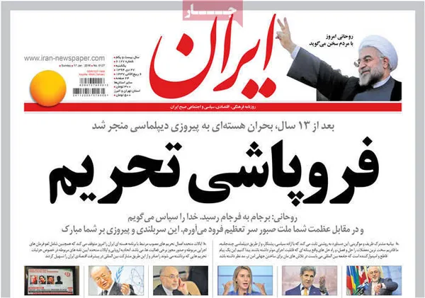 اغراق روزنامه های حامی دولت در خصوص برجام