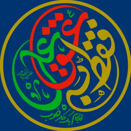پویش مردمی فقط به عشق علی در آستانه عید غدیر+ فیلم