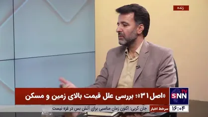 کارشناس اقتصاد مسکن: برای پفک قیمت داریم، اما برای مسکن نه!