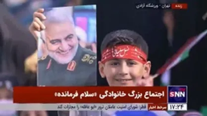 حضور پر شور مردم در ورزشگاه آزادی برای همخوانی سرود سلام فرمانده