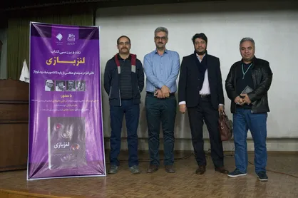 در نشست نقد و بررسی کتاب لنزبازی بیان شد