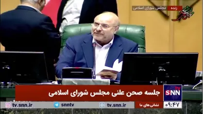 قالیباف: گزارش تفریغ بودجه ۱۴۰۲ سه&zwnj;شنبه در صحن مجلس بررسی می&zwnj;شود