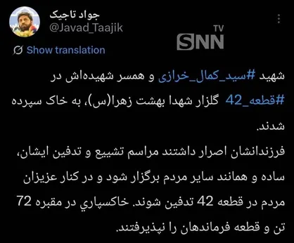 مراسم تشییع و تدفین شهید خرازی و همسرشان به&zwnj;اصرار فرزندانشان به صورت ساده انجام شد