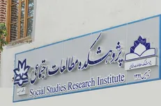 پژوهشکده مطالعات اجتماعی دانشگاه ارومیه افتتاح شد