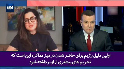 پادویی اپوزیسیون در رسانه&zwnj;های رژیم اسرائیل برای افزایش تحریم&zwnj;ها علیه ایرانیان!
