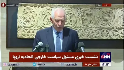 جوزپ بورل: می&zwnj;خواهیم ۲۰۰ میلیون یورو به ارتش لبنان کمک کنیم/ برای رسیدن به آتش&zwnj;بس بسیار تلاش می&zwnj;کنیم