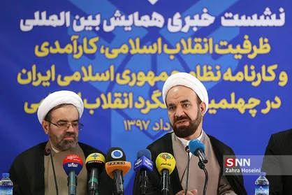 نشست خبری همایش ظرفیت&zwnj;های انقلاب، کارآمدی و کارنامه نظام جمهوری اسلامی