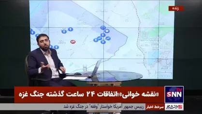 ۳۰ نیروی رژیم صهیونیستی در غزه به هلاکت رسیدند/ تونل ۵۰۰ کیلومتری در غزه بلای جان صهیونیست&zwnj;ها