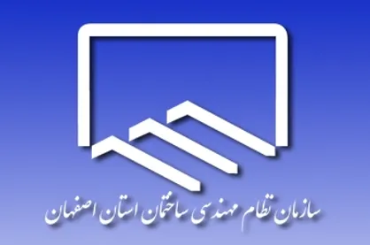 مشارکت در انتخابات نظام مهندسی ساختمان به ۴۵ درصد رسید