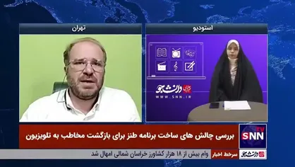 شهبازی: مسئولان از تلویزیون توقع انتقاد ندارند!