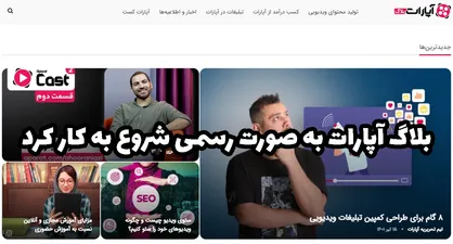 بلاگ آپارات به صورت رسمی شروع به کار کرد