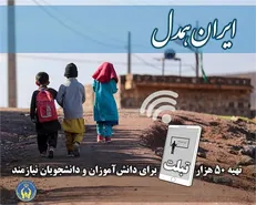 اهدای تجهیزات آموزش غیر حضوری به دانش‌آموزان نیازمند از سوی رئیس جمهور