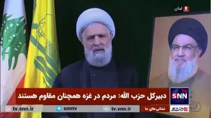 شیخ نعیم قاسم: ارتش رژیم در مرز&zwnj;ها ۱۰۰۰ کشته و زخمی داده است و ۴۵ تانک مرکاوا رژیم منهدم شد/ موشک که به تل آویو می&zwnj;رسید دو میلیون نفر به پناهگاه می&zwnj;روند