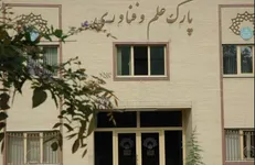 توسعه همکاری‌های فناورانه پارک علم و فناوری دانشگاه تهران، وزارت نفت و شرکت ملی نفت ایران