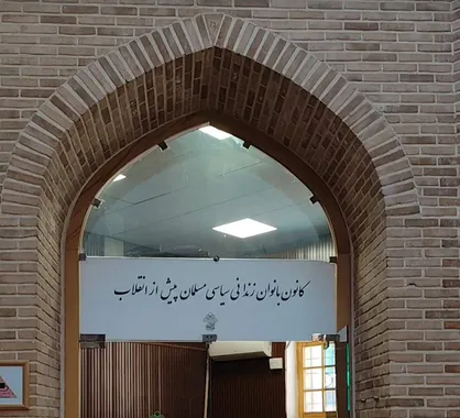 &laquo;کانون بانوان زندانی سیاسی مسلمان پیش از انقلاب&raquo; روایتی زنده از تاریکی سلول&zwnj;ها و مبارزات زنان در بند