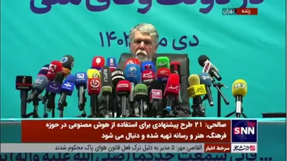صالحی: ما در وزارت فرهنگ و ارشاد آمر و مرشد نیستیم
