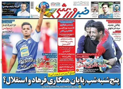 عناوین روزنامه&zwnj;های ورزشی ۱۰ شهریور ۹۹/ مربیانی کوچک برای نیمکت&zwnj;های بزرگ! +تصاویر