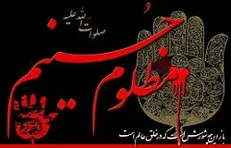 توهین روزنامه همدلی به ساحت مقدس اباعبدالله الحسین