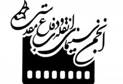 انجمن سینمای انقلاب و دفاع مقدس درگذشت کاسه ساز را تسلیت گفت